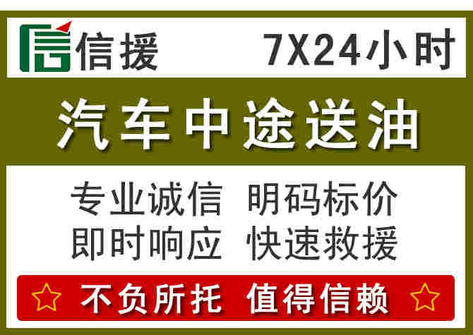 洋县汽车救援送柴油