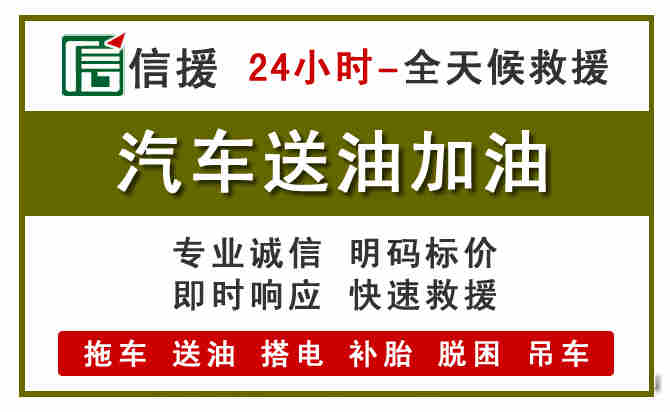 洋县汽车送油救援 (7).jpg 洋县汽车送油救援 (7).jpg