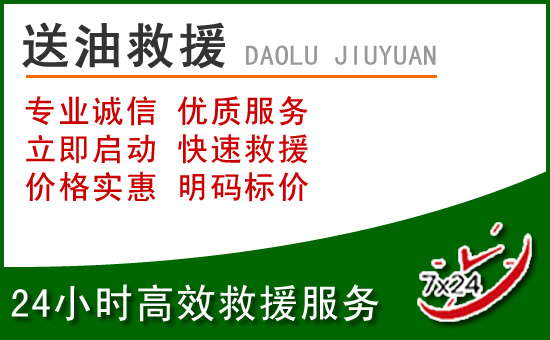 洋县道路救援汽车送玻璃水