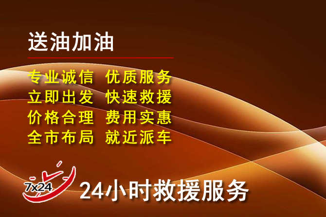 洋县道路救援汽车送机油