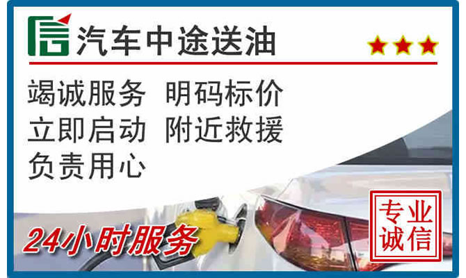 洋县高速公路汽车送汽油
