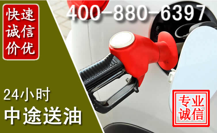 洋县汽车送油救援电话 洋县汽车送油救援电话